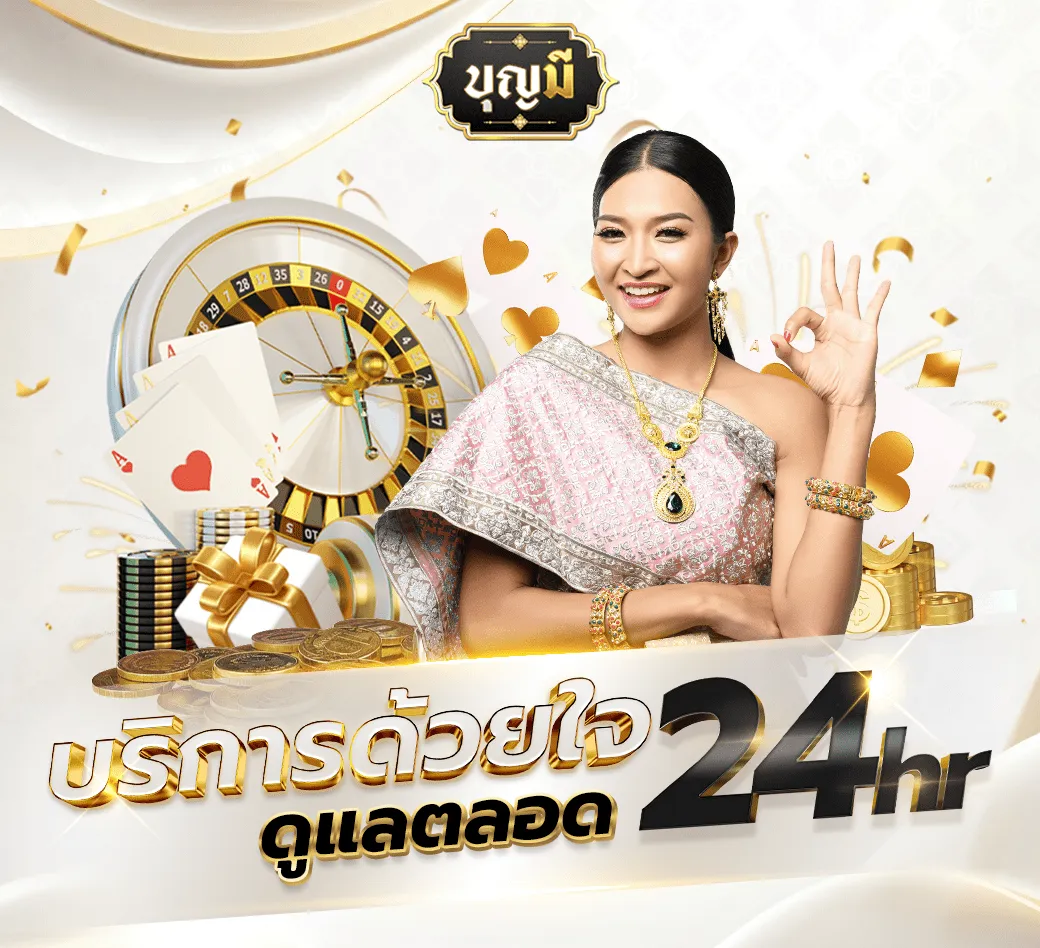 บริการด้วยใจ