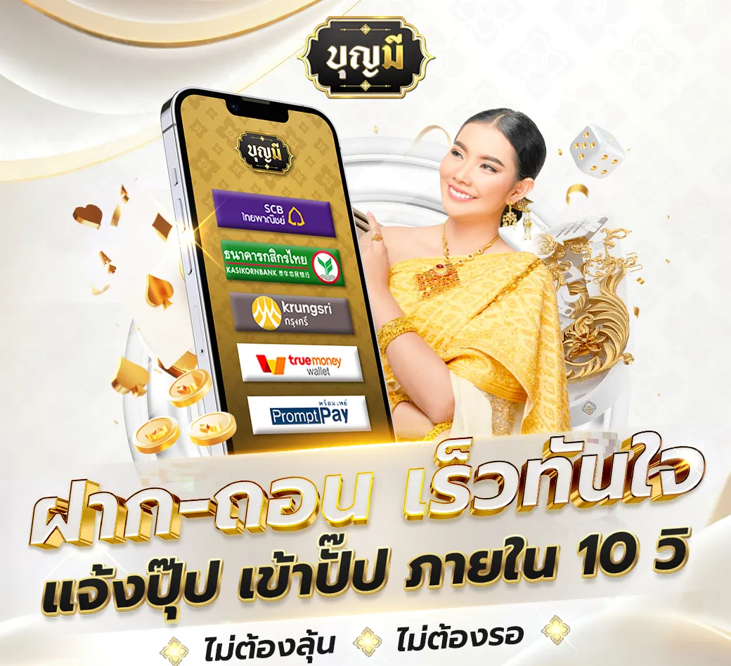 ฝากถอนภายใน10วิ1